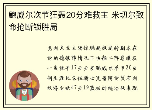 鲍威尔次节狂轰20分难救主 米切尔致命抢断锁胜局