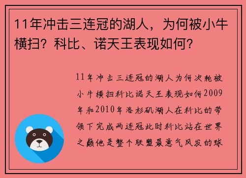 11年冲击三连冠的湖人，为何被小牛横扫？科比、诺天王表现如何？