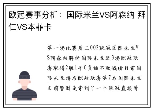 欧冠赛事分析：国际米兰VS阿森纳 拜仁VS本菲卡